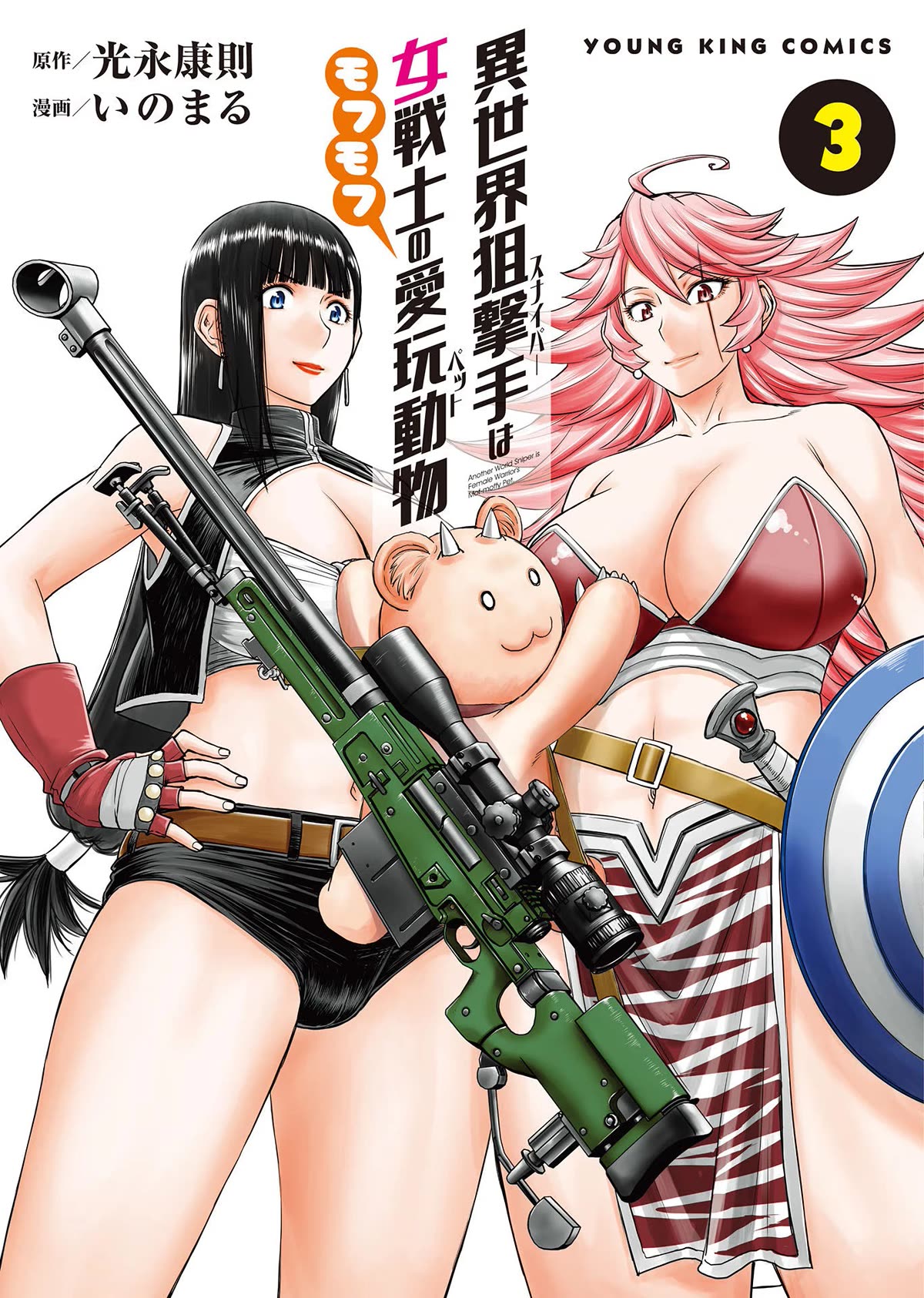 Isekai Sniper Is the Female Warrior's Mofumofu Pet Chapter 11 page 1 - Chapter 11: Rescue! Mithril Blacksmith (Part 1)