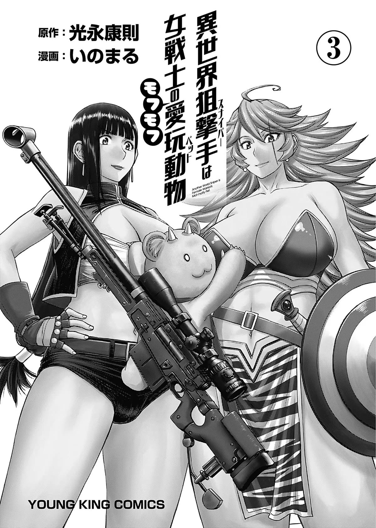 Isekai Sniper Is the Female Warrior's Mofumofu Pet Chapter 11 page 3 - Chapter 11: Rescue! Mithril Blacksmith (Part 1)