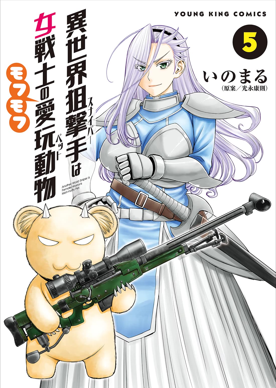 Isekai Sniper Is the Female Warrior's Mofumofu Pet Chapter 22 page 2 - Chapter 22: The Princess's Transformation (Part 2)