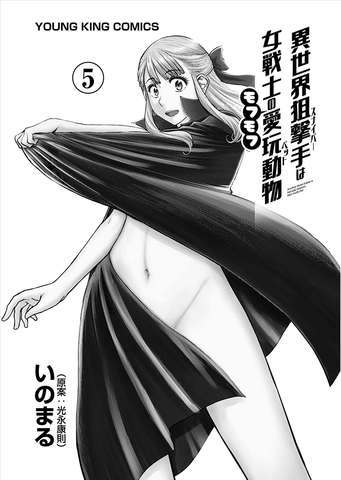 Isekai Sniper Is the Female Warrior's Mofumofu Pet Chapter 22 page 3 - Chapter 22: The Princess's Transformation (Part 2)