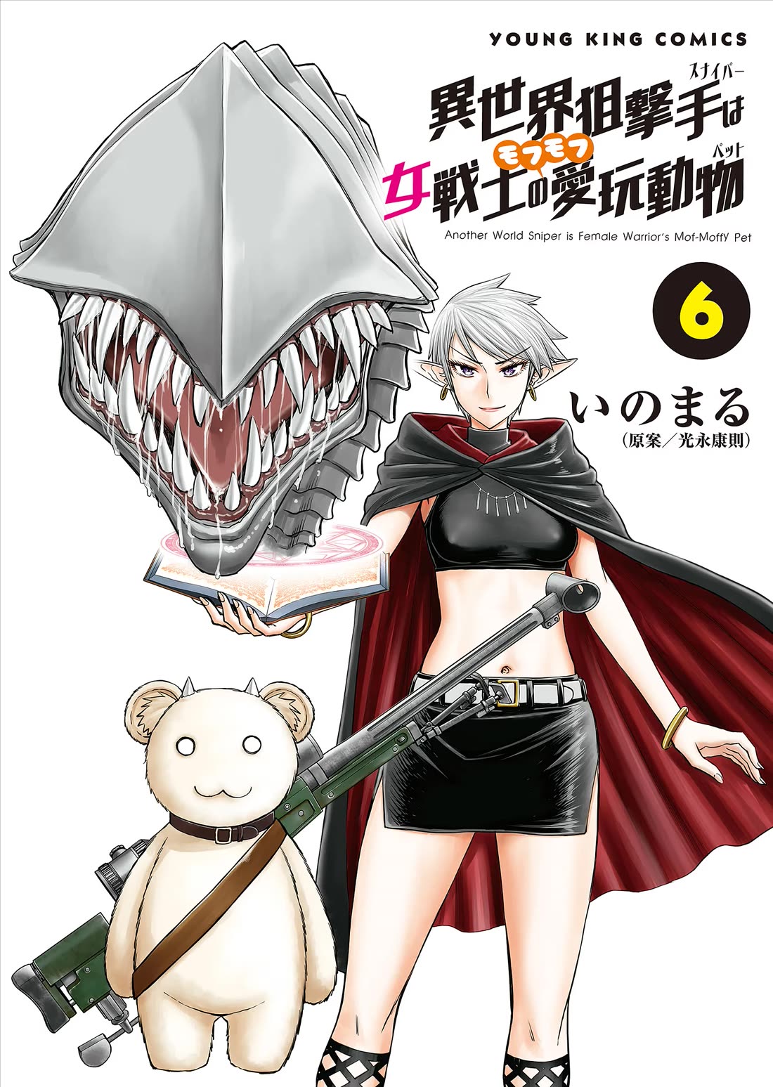 Isekai Sniper Is the Female Warrior's Mofumofu Pet Chapter 28 page 2 - Chapter 28: The Princess's Transformation (Part 8)