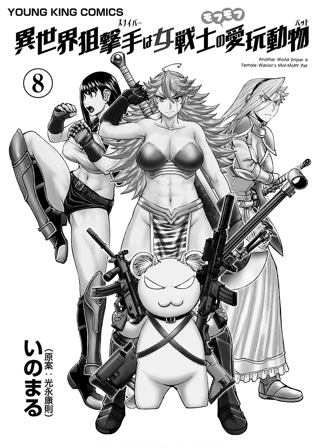 Isekai Sniper Is the Female Warrior's Mofumofu Pet Chapter 40 page 4 - Chapter 40: The Mithril Sword (Part 4)