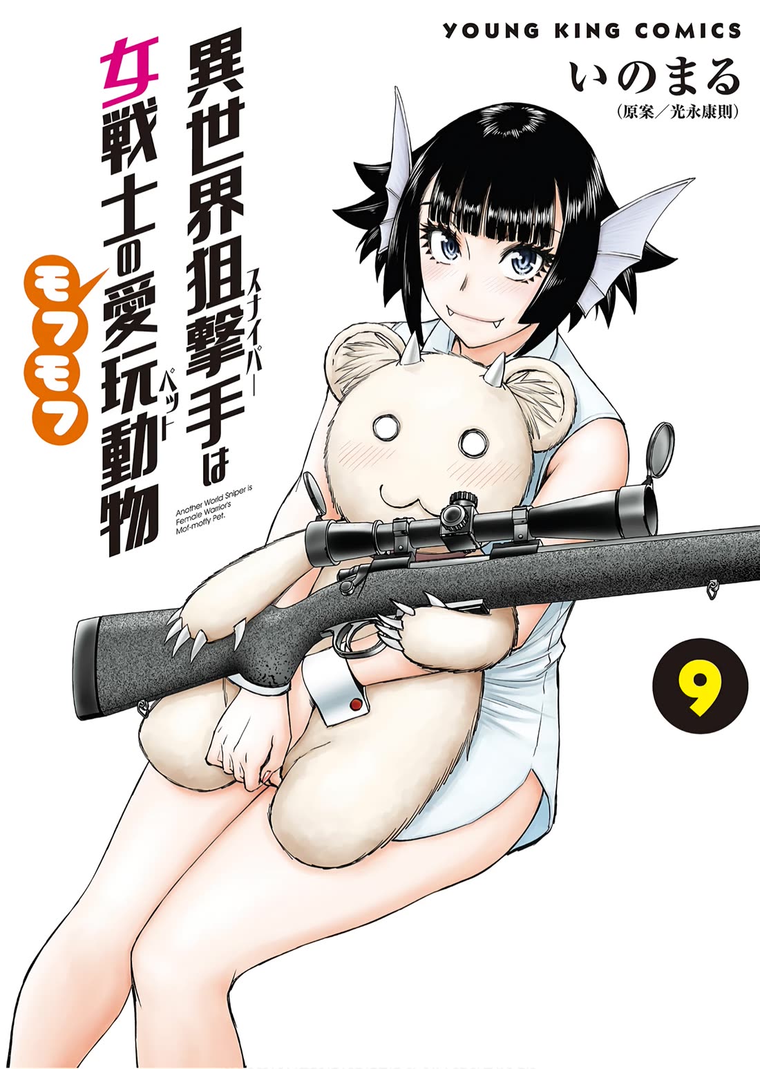 Isekai Sniper Is the Female Warrior's Mofumofu Pet Chapter 46 page 2 - Chapter 46: Raisa of the Coward's Scar (Part 4)