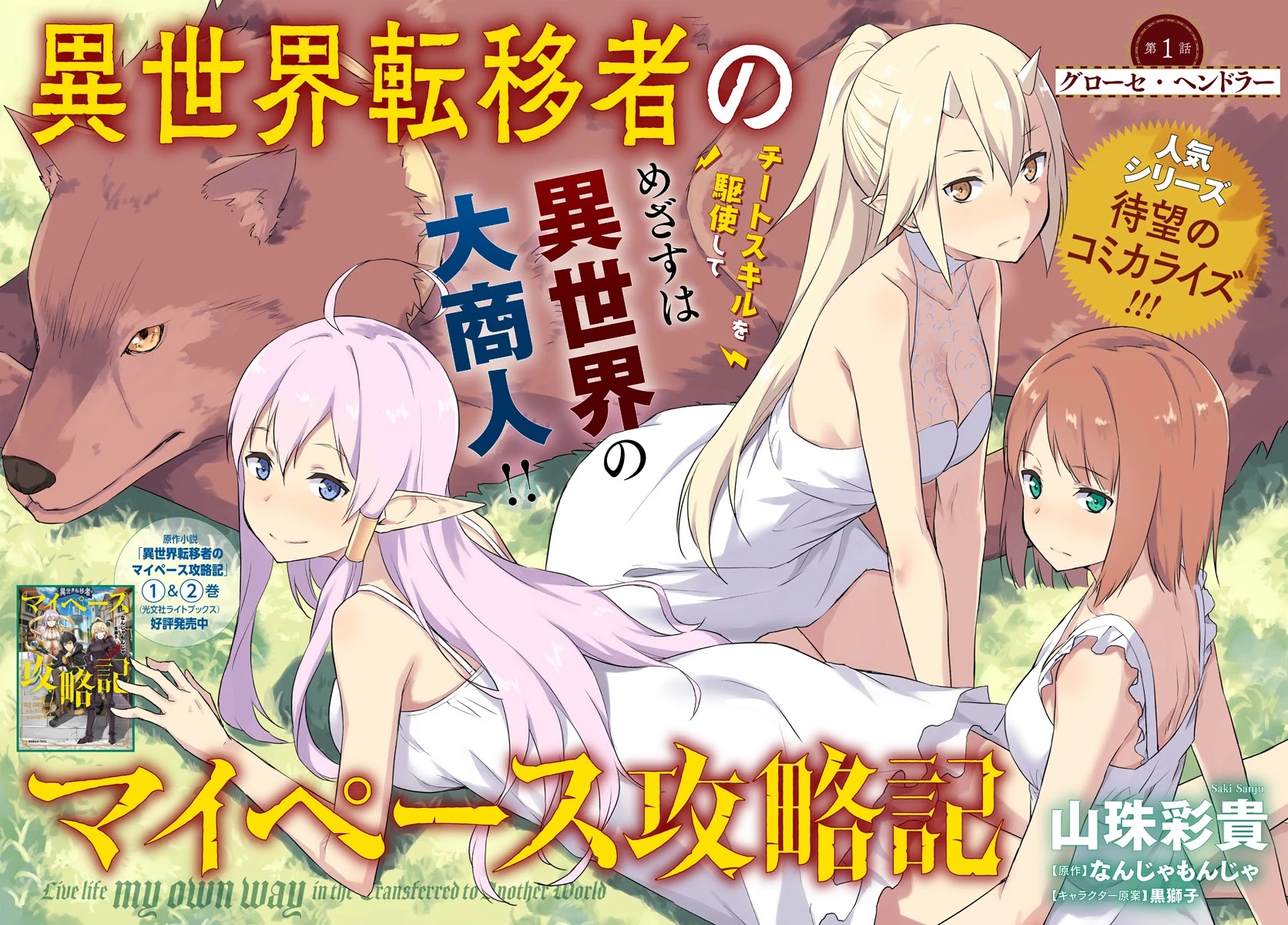 Isekai Ten’i-sha no My Pace Kouryaku-ki Chapter 1 page 4 - Chapter 1: Grosse Hendler