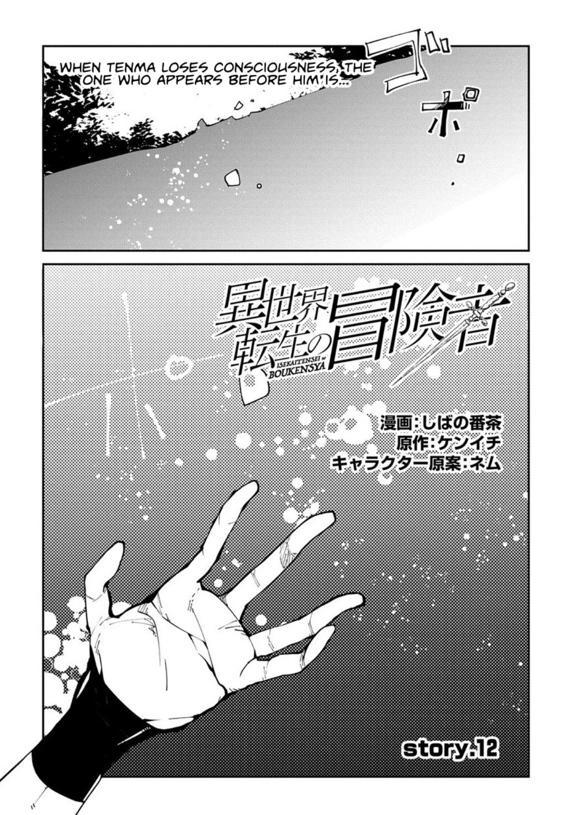 Isekai Tensei no Boukensha Chapter 12 page 1 - Chapter 12: story.12