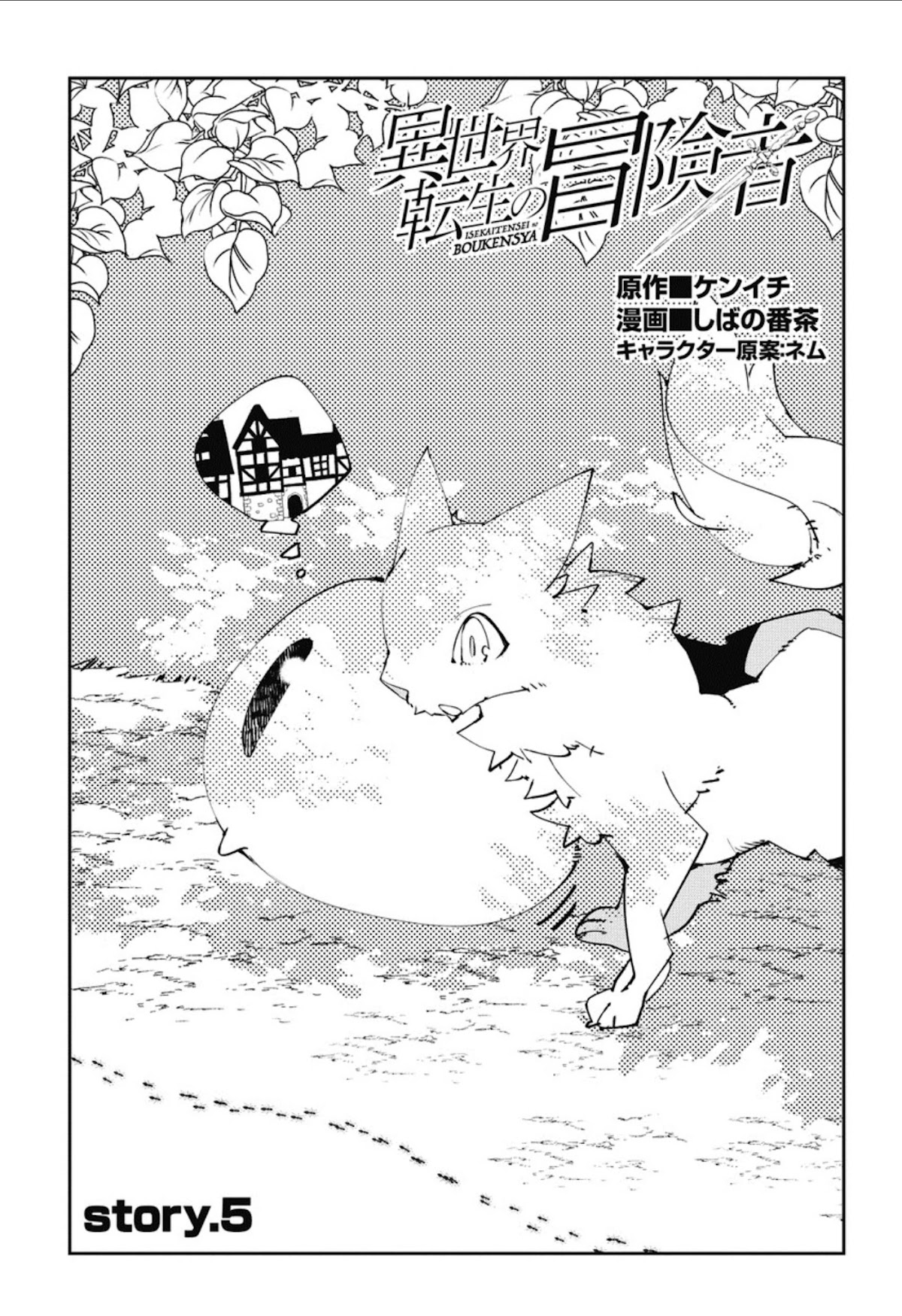 Isekai Tensei no Boukensha Chapter 5 page 4 - Chapter 5: story.5