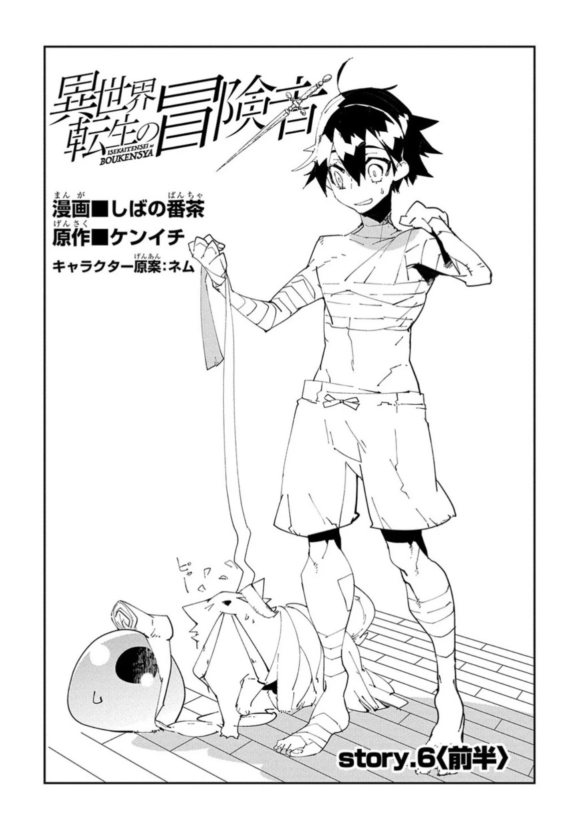 Isekai Tensei no Boukensha Chapter 6 page 3 - Chapter 6: story.6