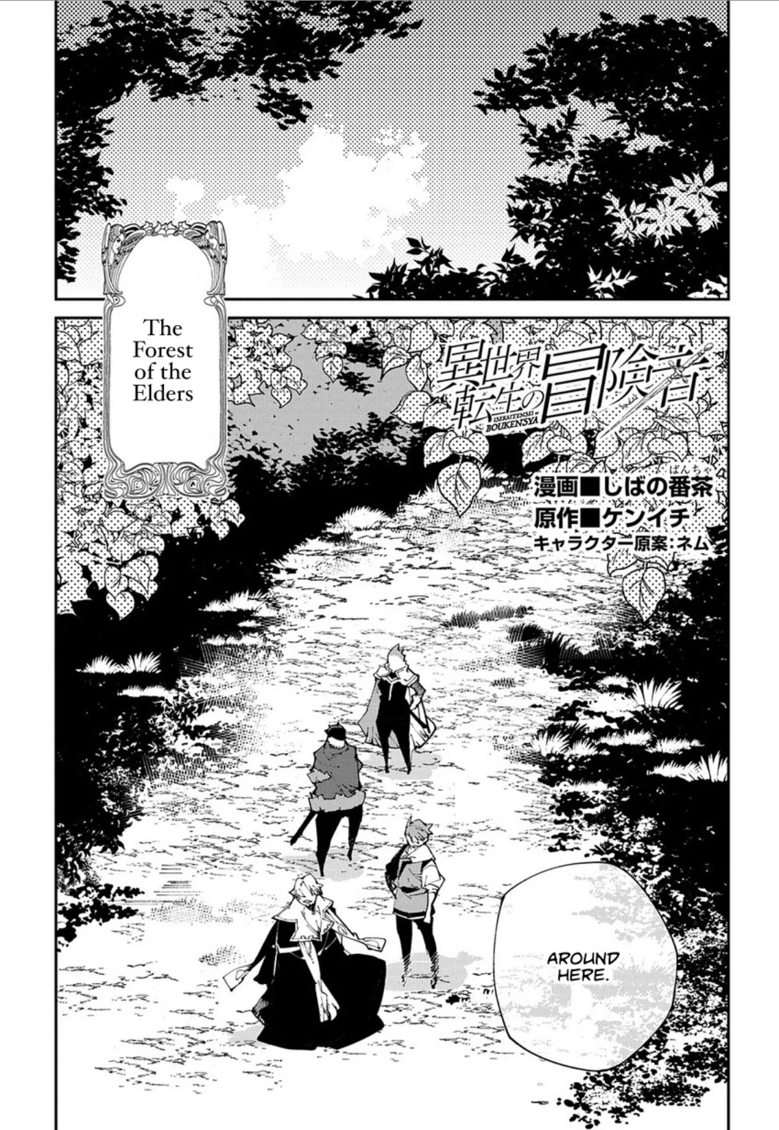 Isekai Tensei no Boukensha Chapter 8 page 1 - Chapter 8: story.8