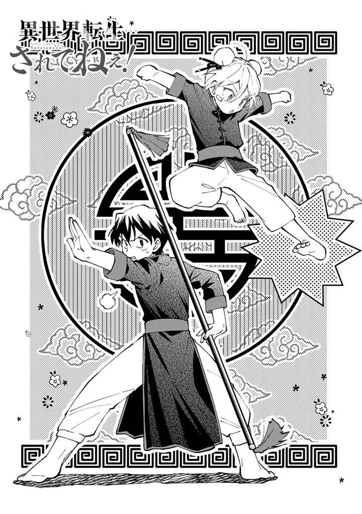 Isekai Tensei... Saretenee! Chapter 20 page 3 - Chapter 20