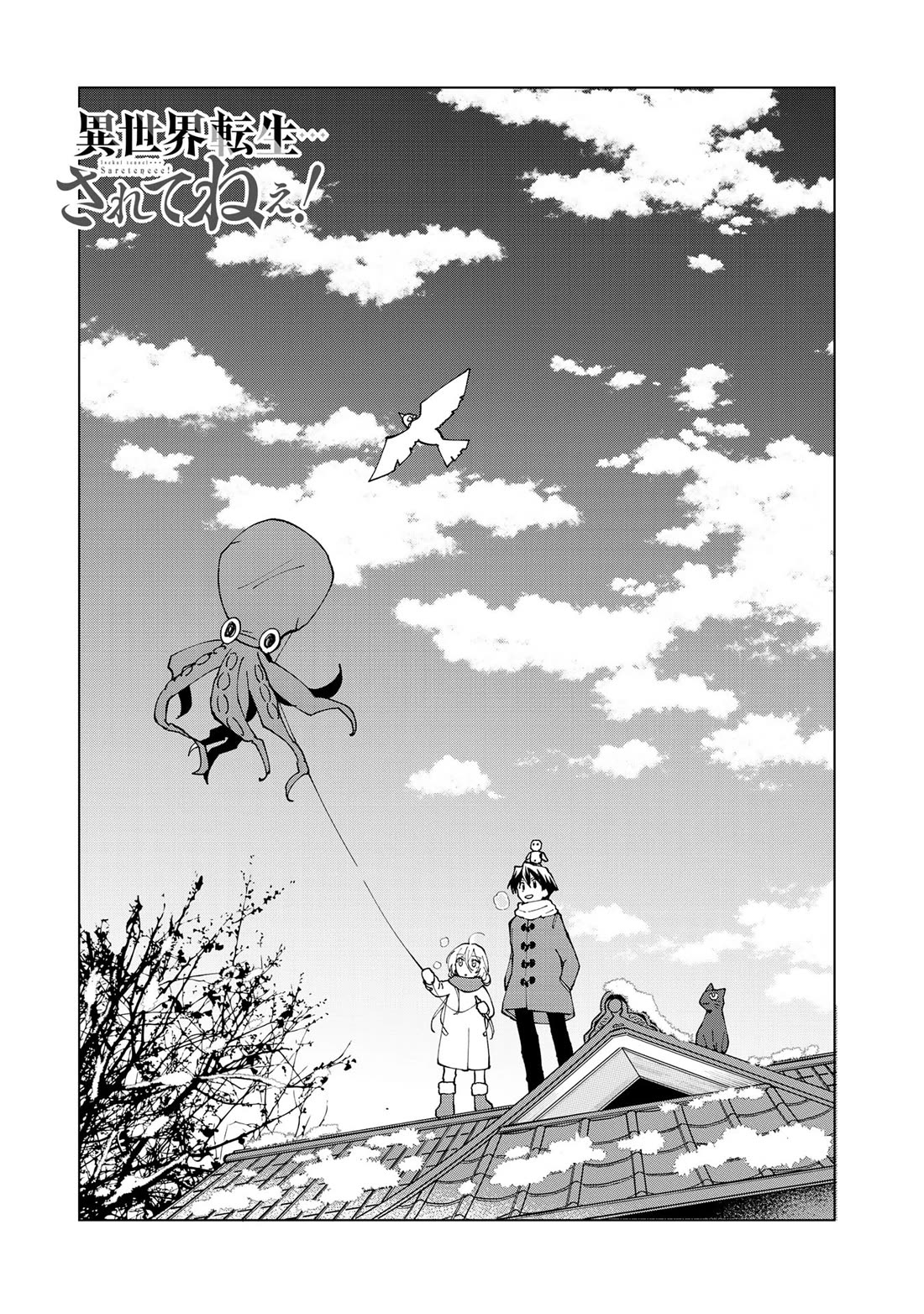 Isekai Tensei... Saretenee! Chapter 32 page 3 - Chapter 32