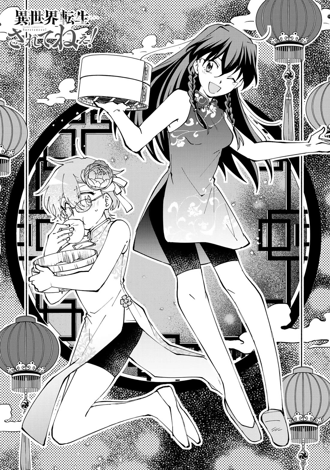 Isekai Tensei... Saretenee! Chapter 34 page 3 - Chapter 34