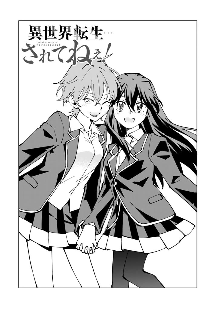 Isekai Tensei... Saretenee! Chapter 46 page 1 - Chapter 46