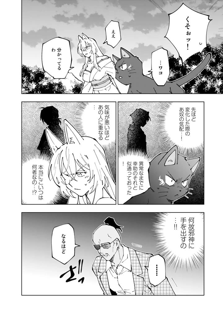 Isekai Tensei... Saretenee! Chapter 51 page 6 - Chapter 51
