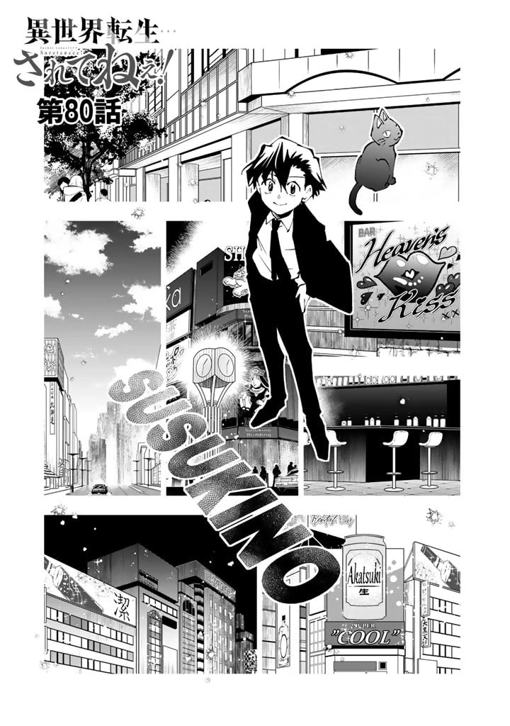 Isekai Tensei... Saretenee! Chapter 80 page 1 - Chapter 80