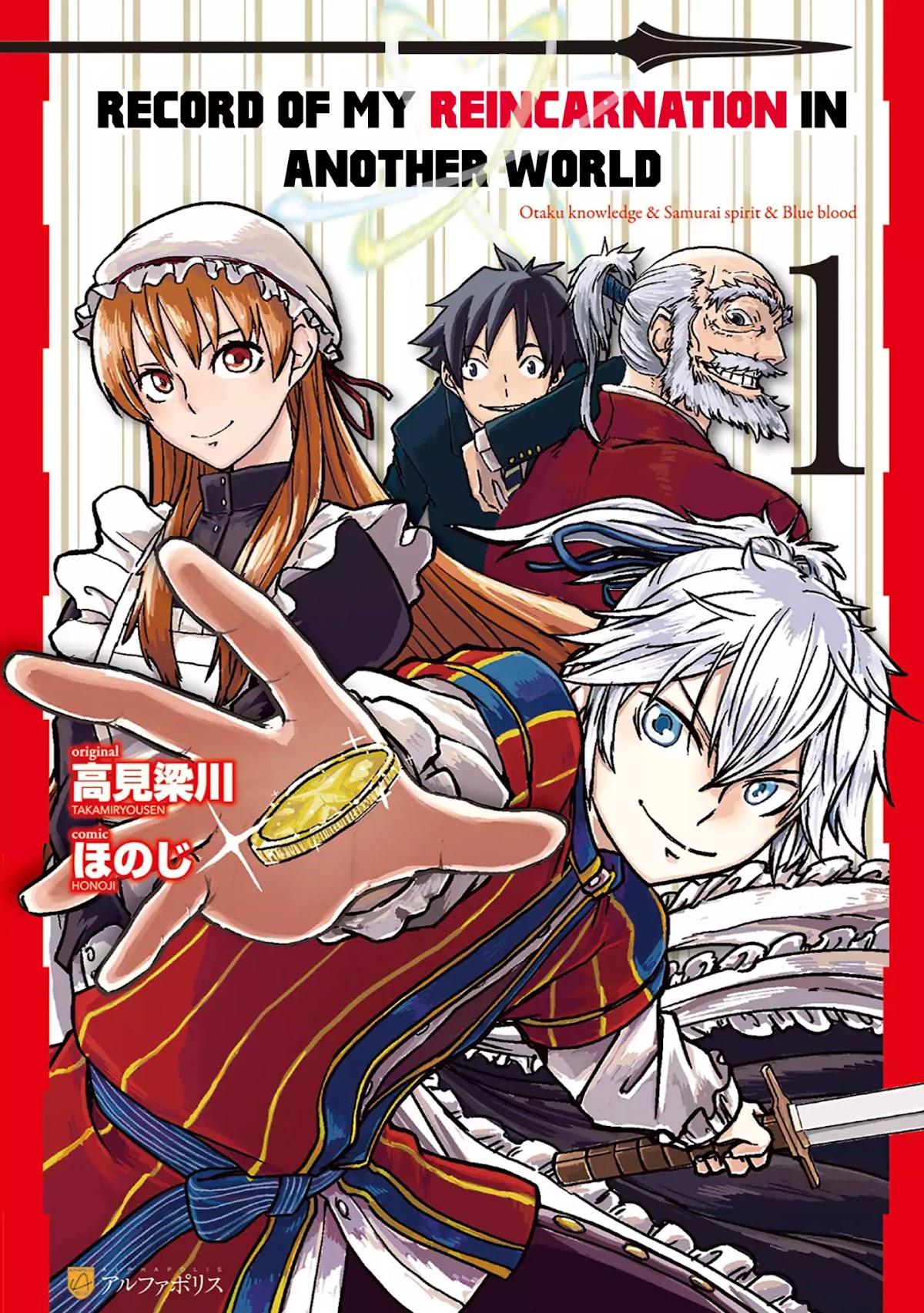 Isekai Tensei Soudouki Chapter 1 page 1 - Chapter 1: Reincarnation of the Soul