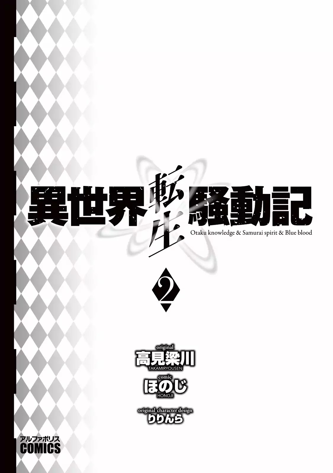 Isekai Tensei Soudouki Chapter 10 page 3 - Chapter 10: A Father's Fist