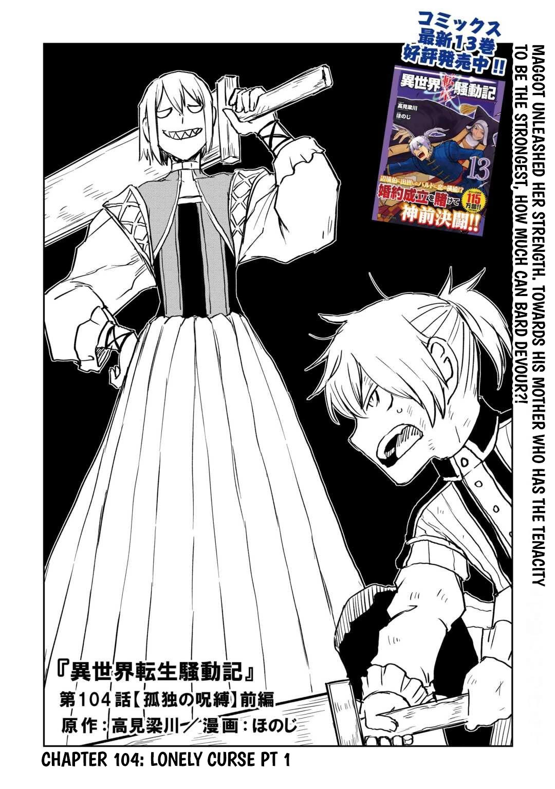 Isekai Tensei Soudouki Chapter 104 page 1 - Chapter 104