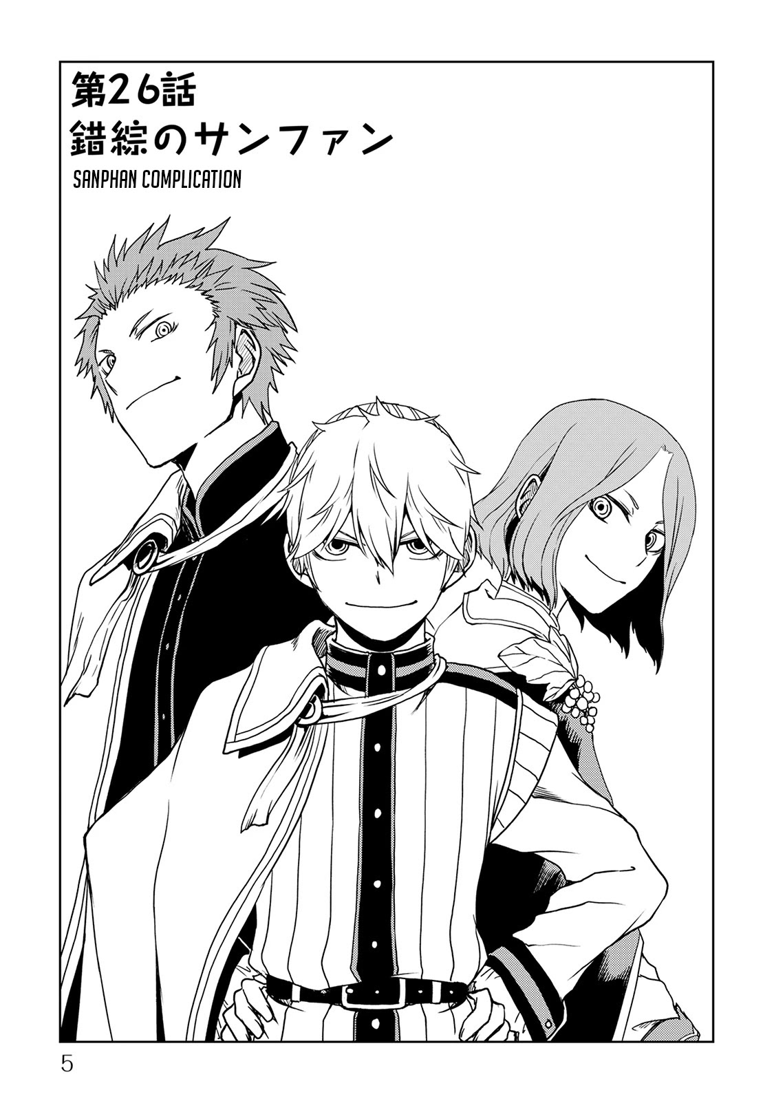 Isekai Tensei Soudouki Chapter 26 page 2 - Chapter 26: Sanphan Complication