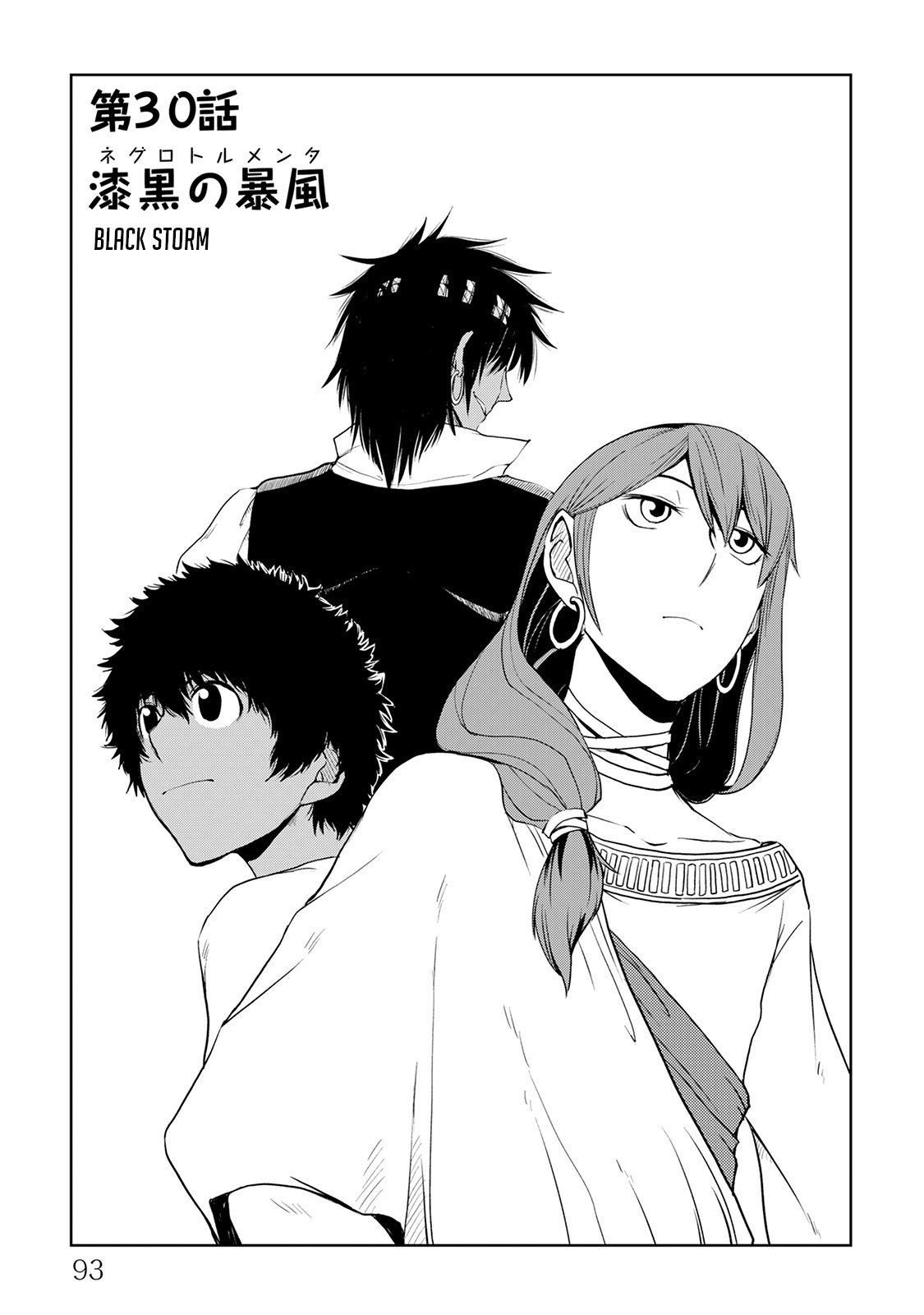 Isekai Tensei Soudouki Chapter 30 page 1 - Chapter 30: Black Storm
