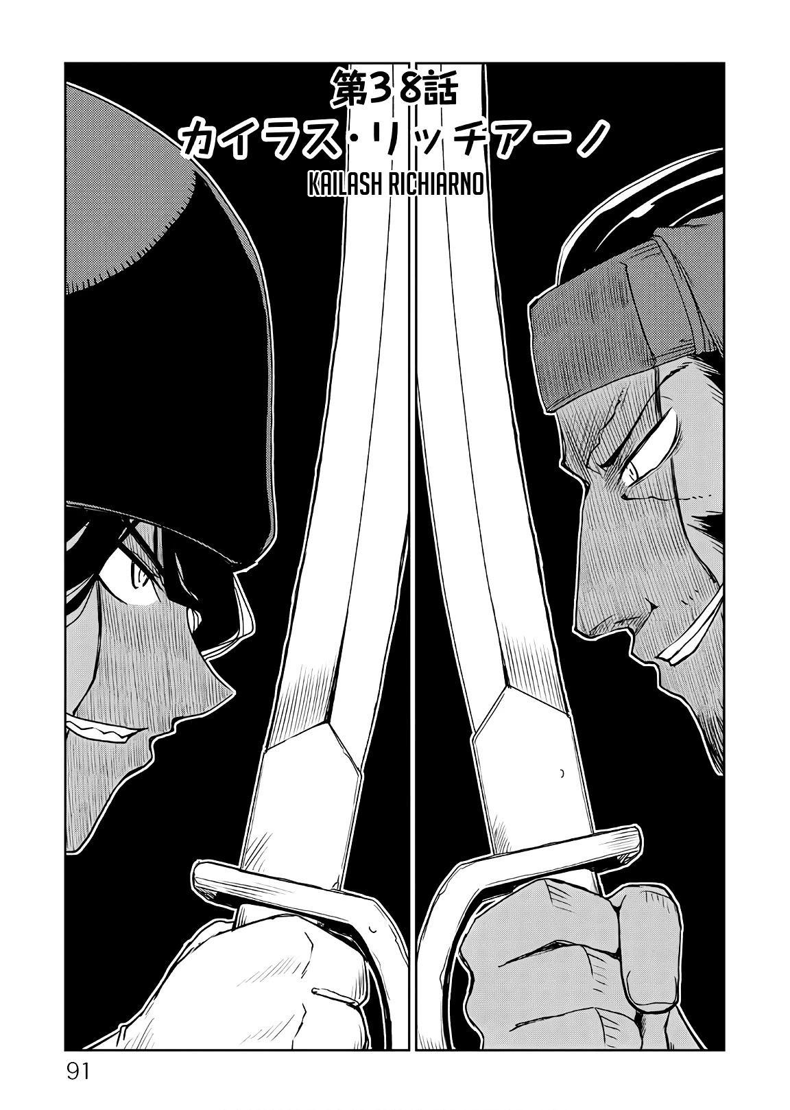 Isekai Tensei Soudouki Chapter 38 page 1 - Chapter 38: Kailash Richiarno