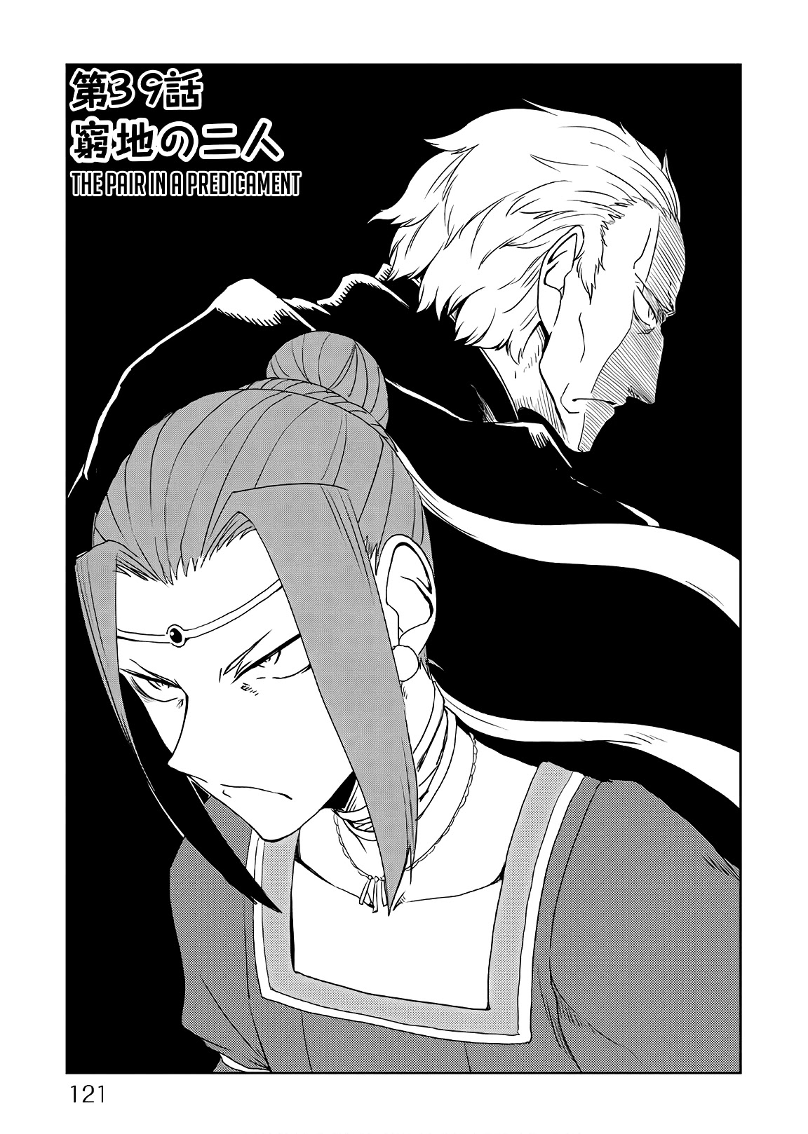 Isekai Tensei Soudouki Chapter 39 page 1 - Chapter 39: The Pair in a Predicament
