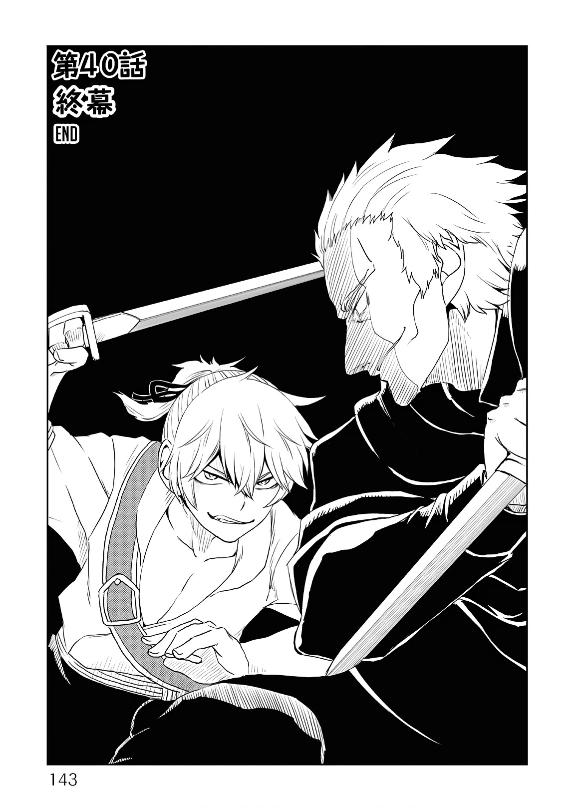 Isekai Tensei Soudouki Chapter 40 page 1 - Chapter 40: End
