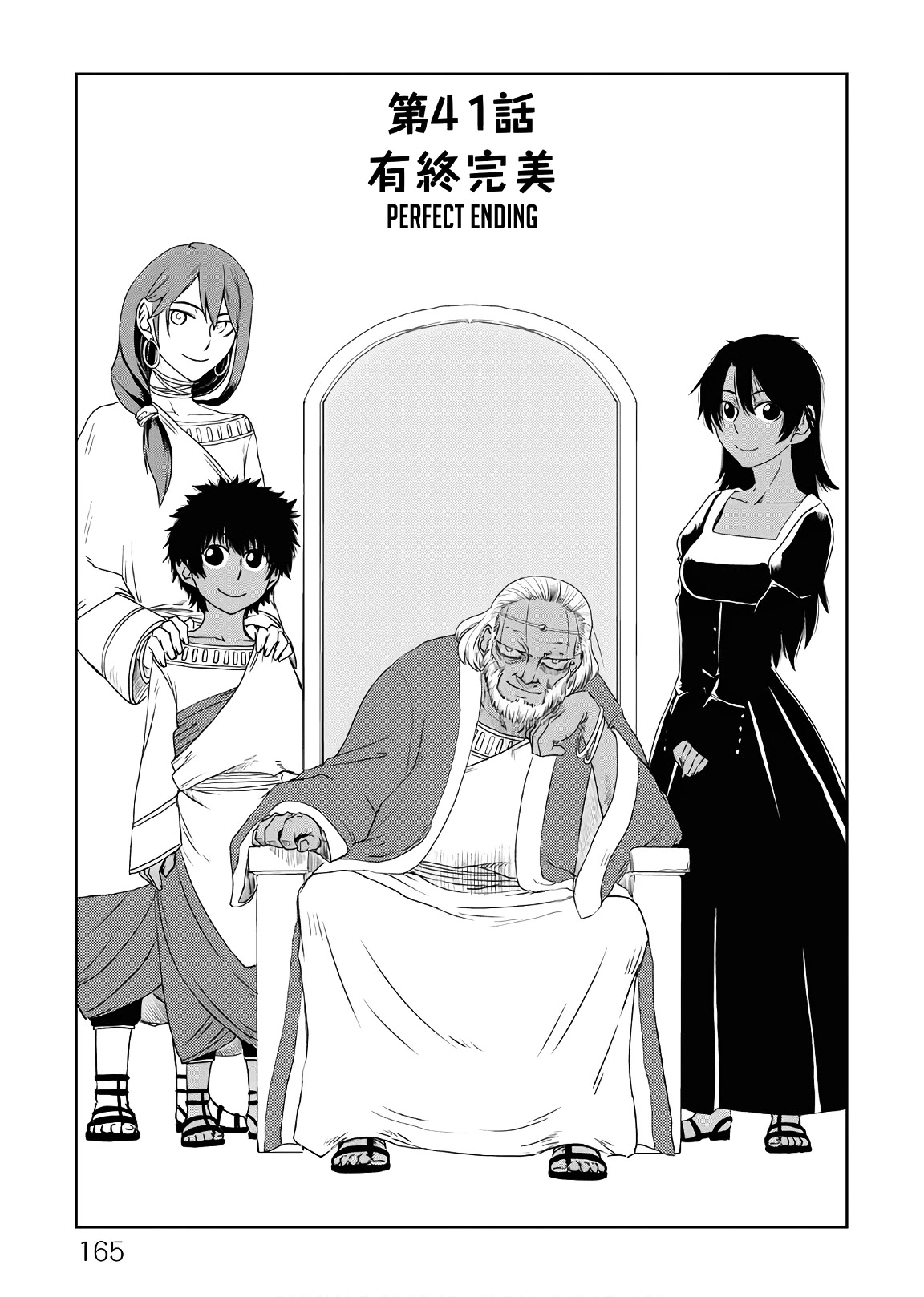 Isekai Tensei Soudouki Chapter 41 page 1 - Chapter 41: Perfect Ending