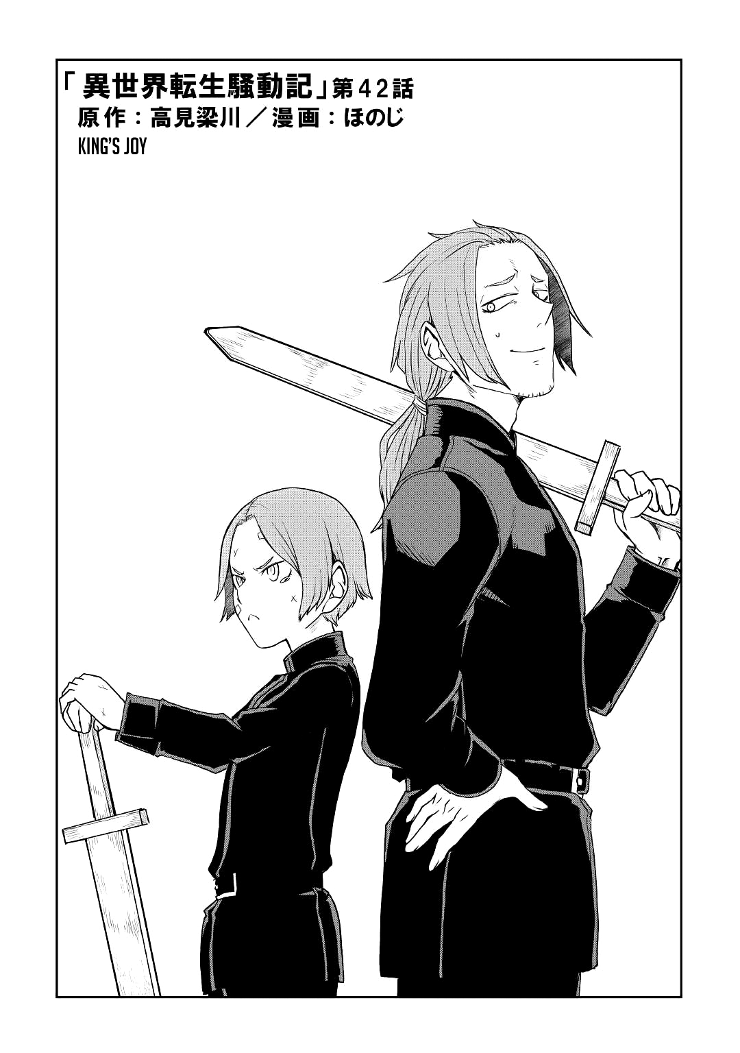 Isekai Tensei Soudouki Chapter 42 page 1 - Chapter 42: King's Joy