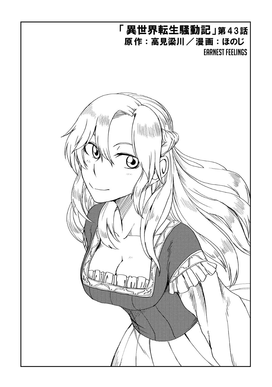 Isekai Tensei Soudouki Chapter 43 page 1 - Chapter 43: Earnest Feelings