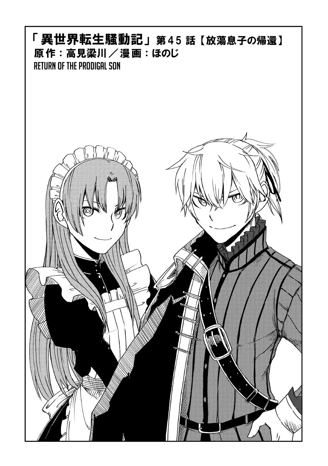 Isekai Tensei Soudouki Chapter 45 page 1 - Chapter 45: Return of the Prodigal Son
