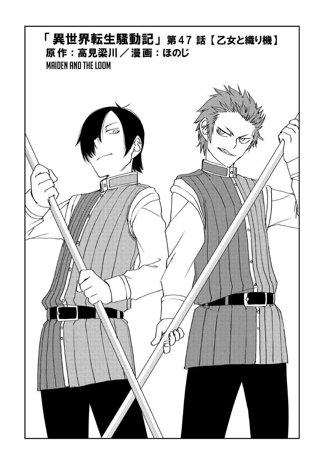 Isekai Tensei Soudouki Chapter 47 page 1 - Chapter 47: Maiden and the Loom
