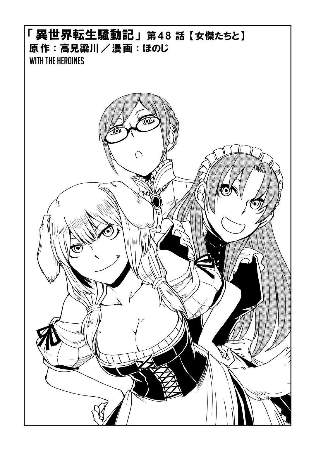 Isekai Tensei Soudouki Chapter 48 page 1 - Chapter 48: With the Heroines