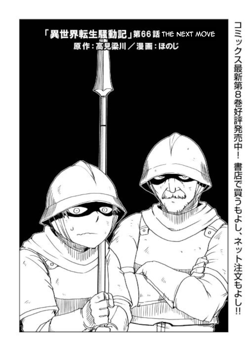 Isekai Tensei Soudouki Chapter 66 page 1 - Chapter 66