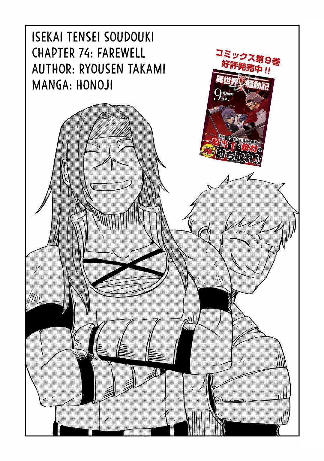 Isekai Tensei Soudouki Chapter 74 page 1 - Chapter 74