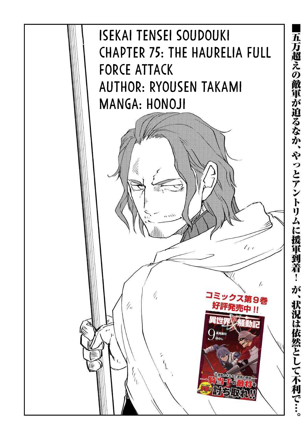 Isekai Tensei Soudouki Chapter 75 page 1 - Chapter 75