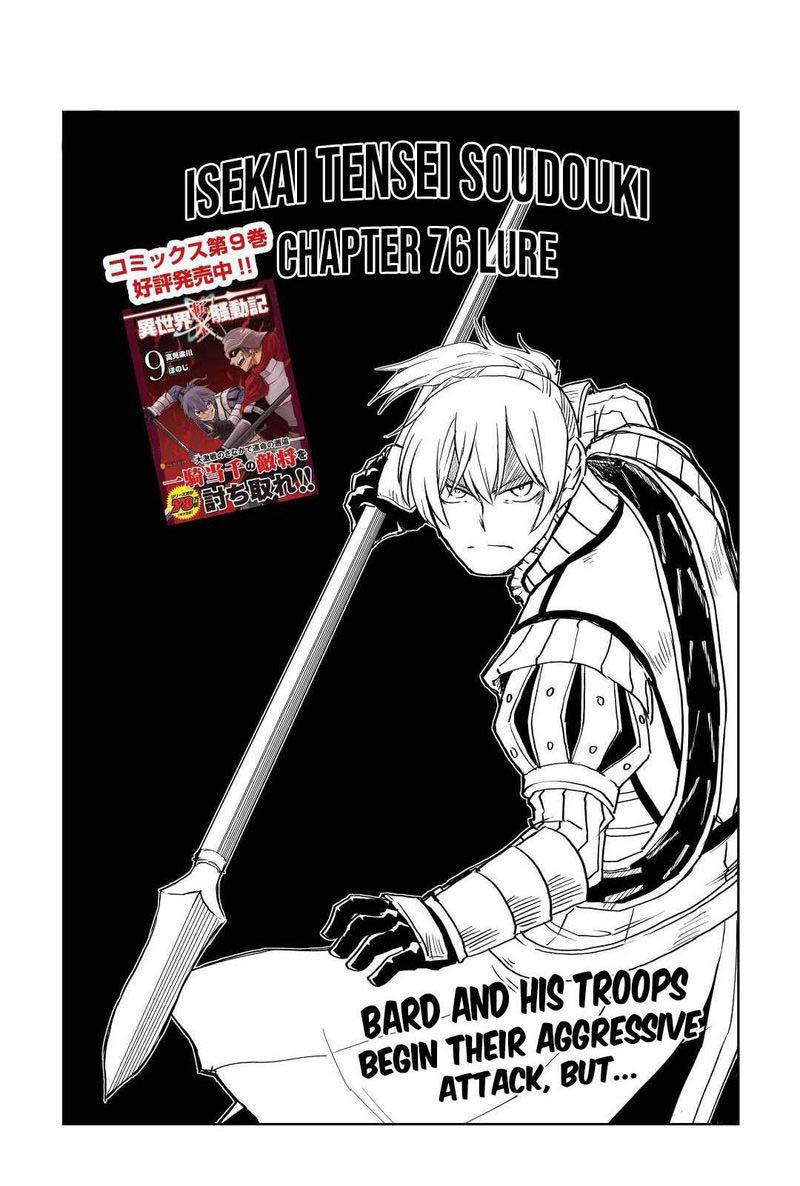 Isekai Tensei Soudouki Chapter 77 page 1 - Chapter 77