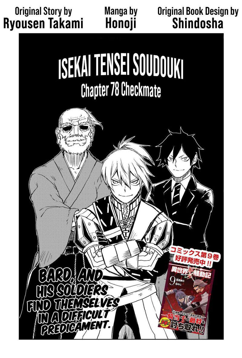 Isekai Tensei Soudouki Chapter 78 page 1 - Chapter 78