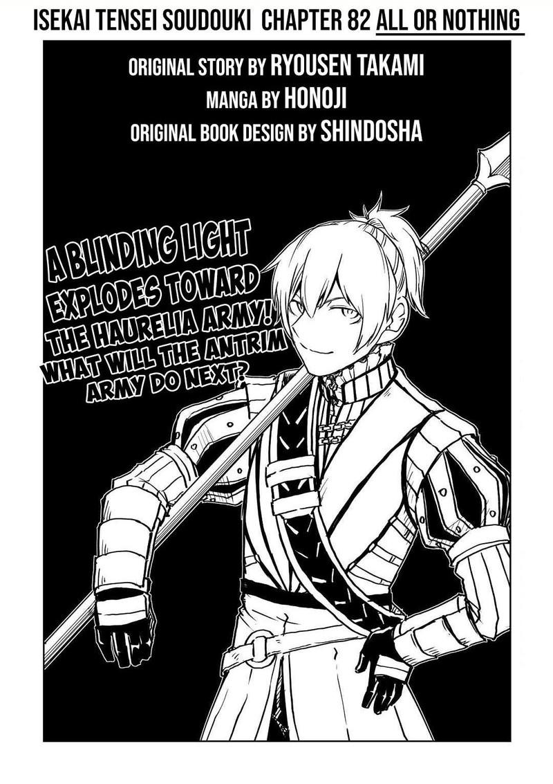 Isekai Tensei Soudouki Chapter 82 page 1 - Chapter 82