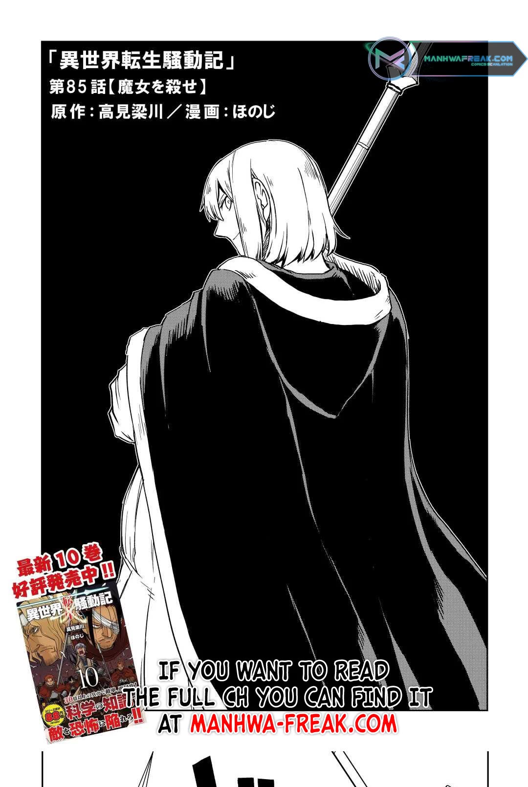 Isekai Tensei Soudouki Chapter 85 page 2 - Chapter 85