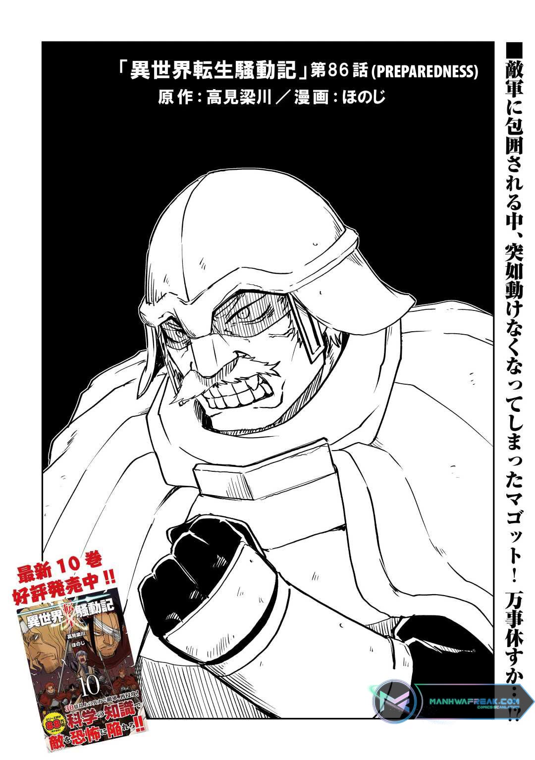 Isekai Tensei Soudouki Chapter 86 page 2 - Chapter 86 (Fixed)
