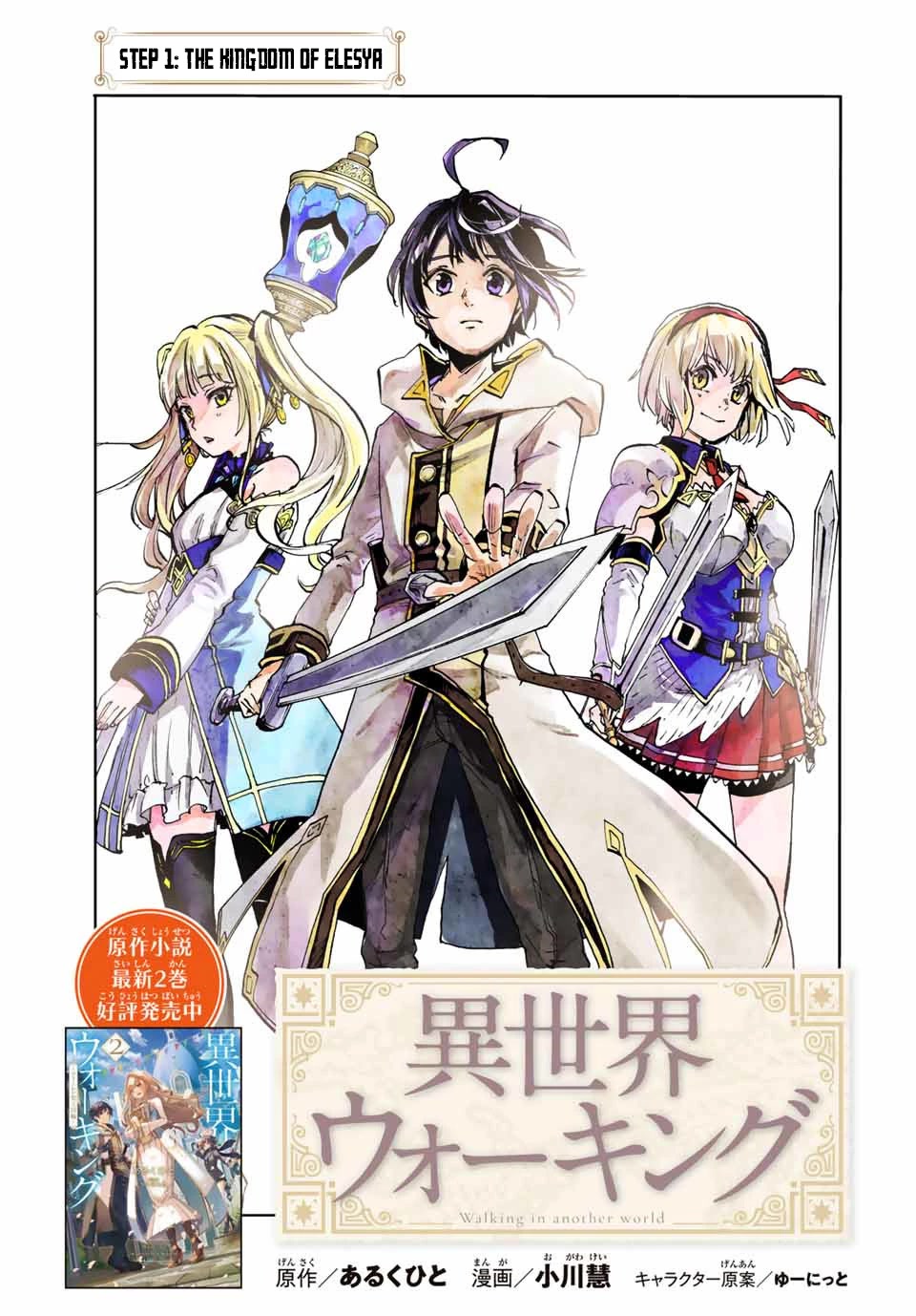 Isekai Walking Chapter 1 page 5 - Chapter 1: The Kingdom of Elesya