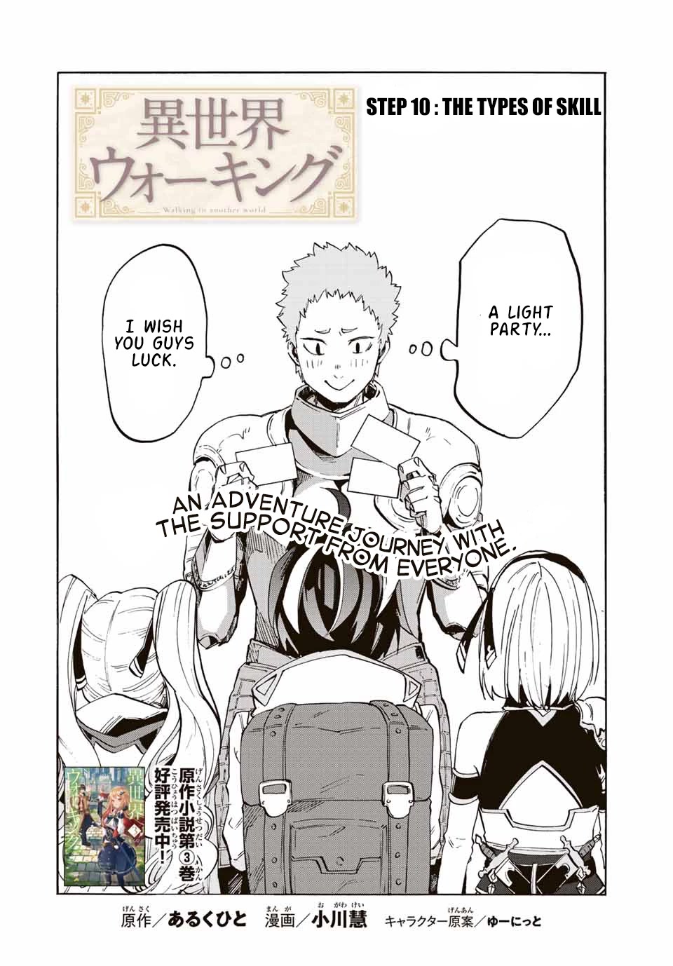 Isekai Walking Chapter 10 page 2 - Chapter 10: The Types of Skill