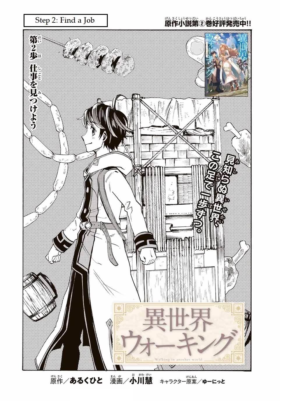 Isekai Walking Chapter 2 page 2 - Chapter 2: Find a Job