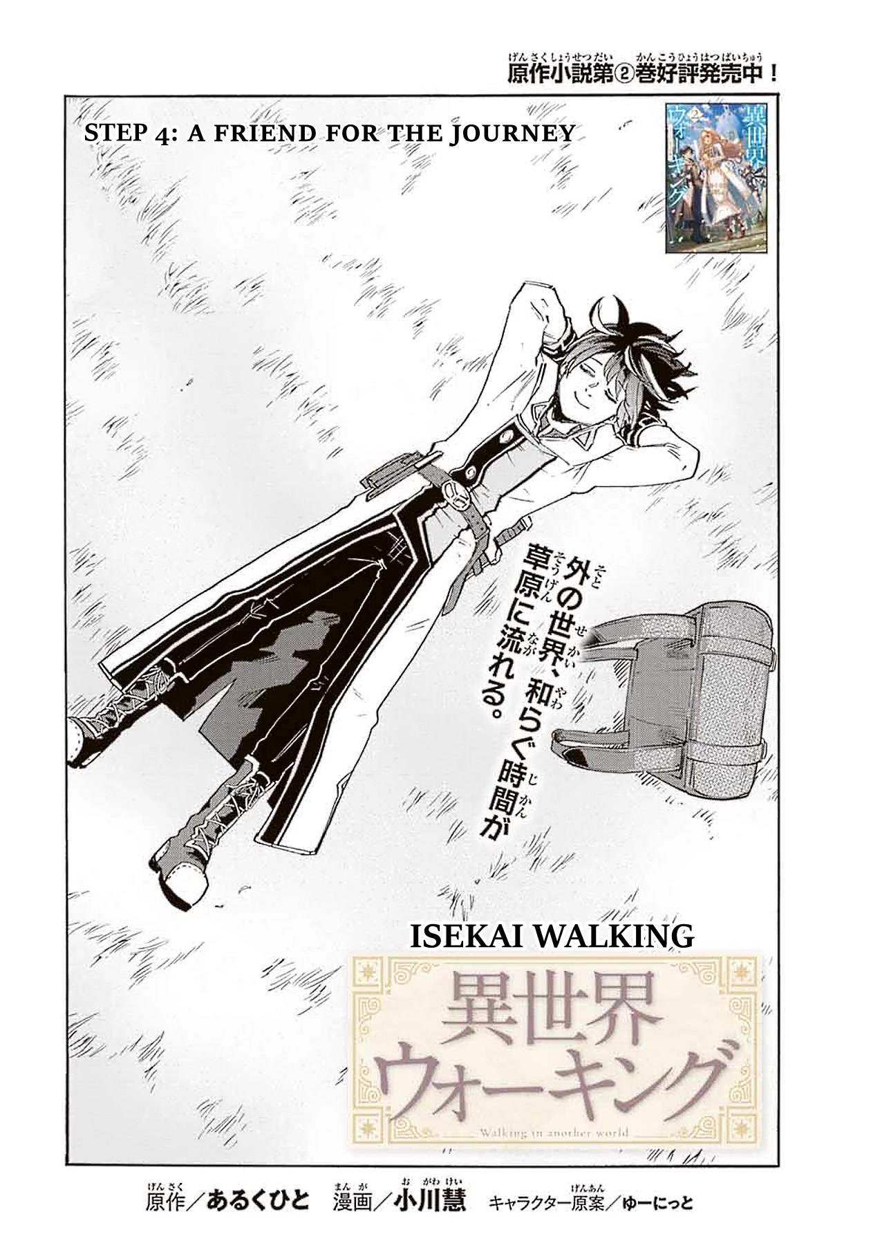 Isekai Walking Chapter 4 page 3 - Chapter 4: A Friend for the Journey