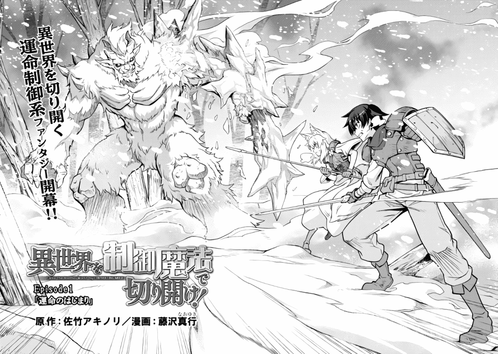 Isekai wo Seigyo Mahou de Kirihirake! Chapter 1 page 2 - Chapter 1: Start of Fate