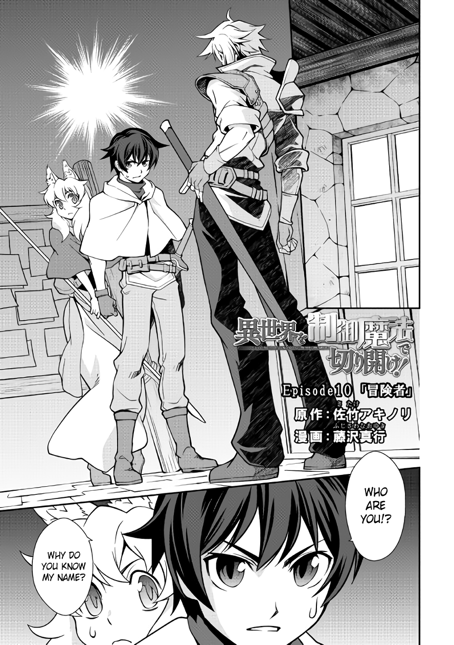Isekai wo Seigyo Mahou de Kirihirake! Chapter 10 page 1 - Chapter 10: Adventurer