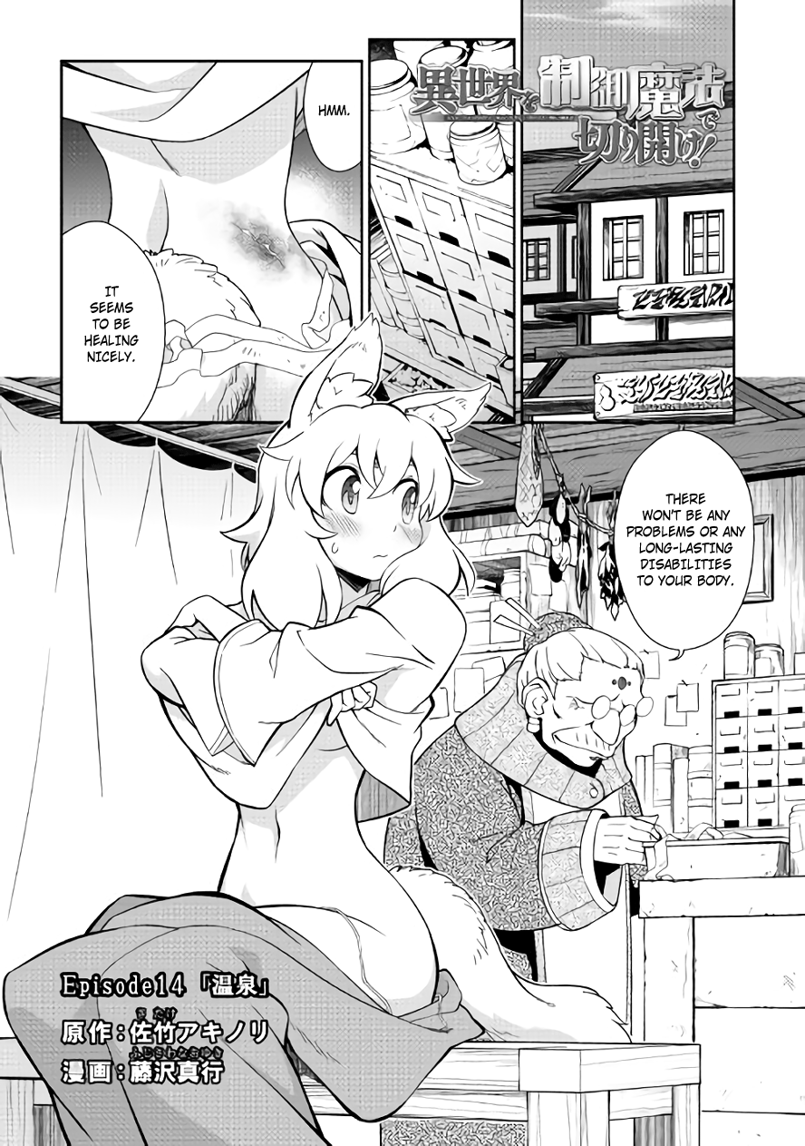 Isekai wo Seigyo Mahou de Kirihirake! Chapter 14 page 1 - Chapter 14: Hot Spring