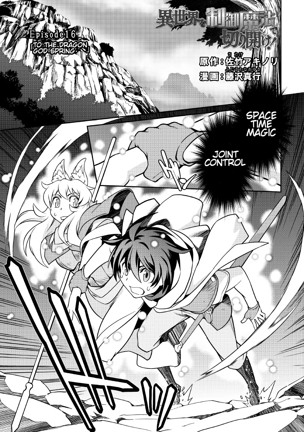 Isekai wo Seigyo Mahou de Kirihirake! Chapter 16 page 1 - Chapter 16