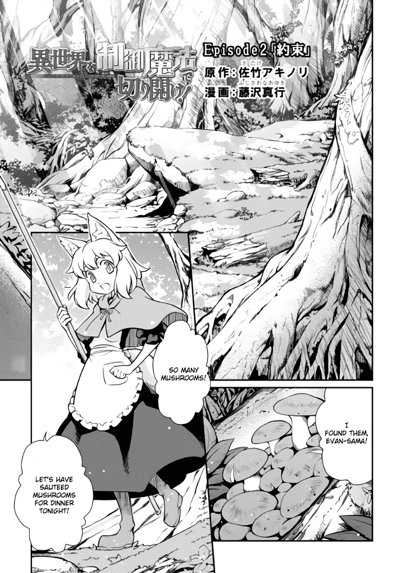 Isekai wo Seigyo Mahou de Kirihirake! Chapter 2 page 1 - Chapter 2: Promise