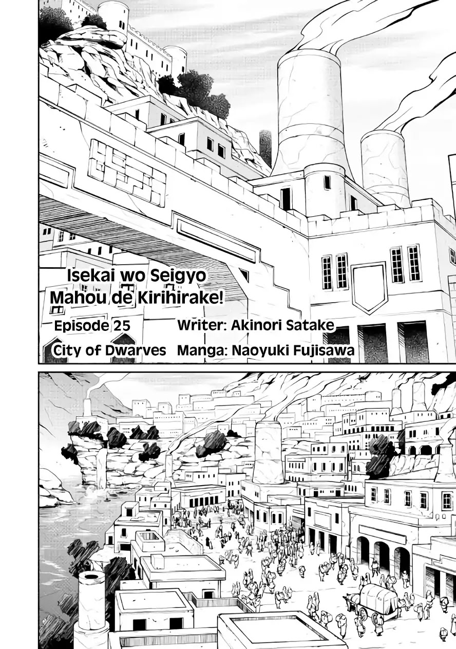 Isekai wo Seigyo Mahou de Kirihirake! Chapter 25 page 2 - Chapter 25